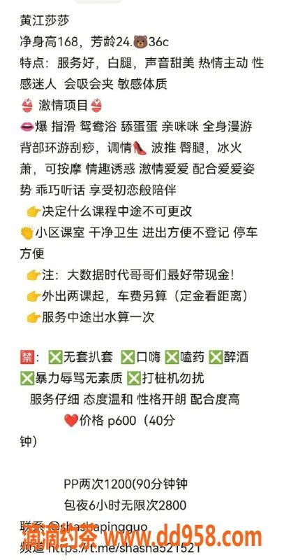 东莞楼凤-黄江莎莎，双向服务，简约而不简单