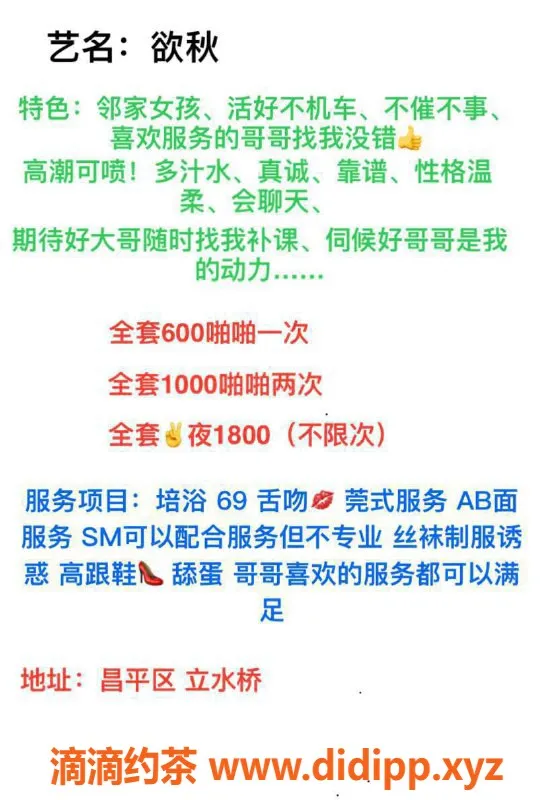 北京楼凤-立水桥欲秋，温柔服务让你高潮不断！