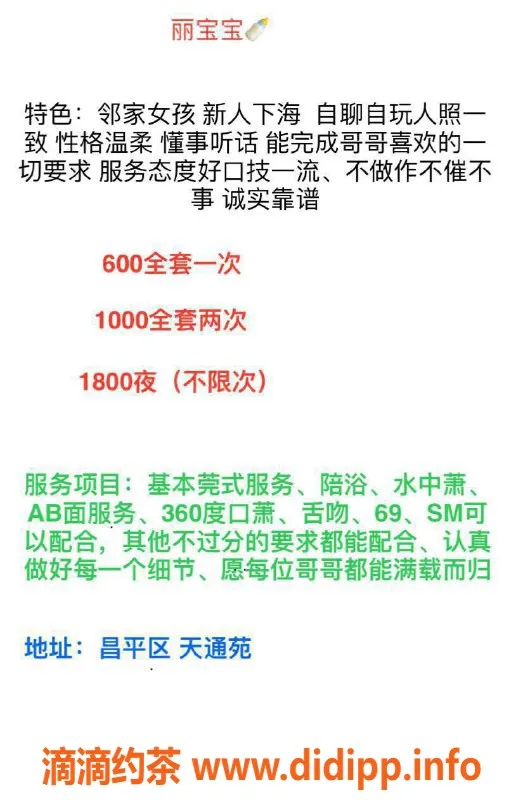 北京楼凤-昌平天通苑丽宝宝，温柔懂事小美女