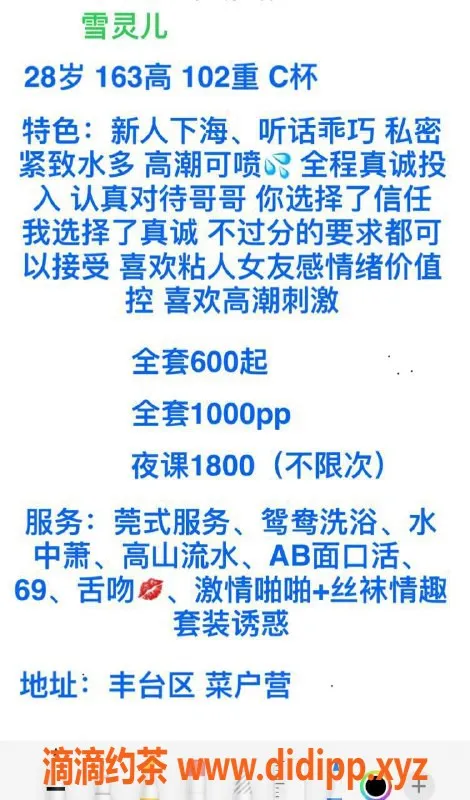 北京楼凤-丰台菜户营雪灵儿，28岁163cm，茶费6