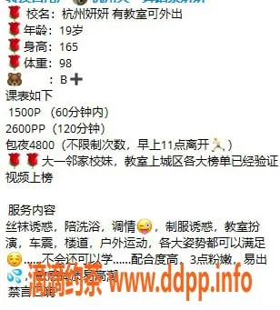 杭州楼凤-杭州19岁妍妍，165高挑邻家妹，1500元起