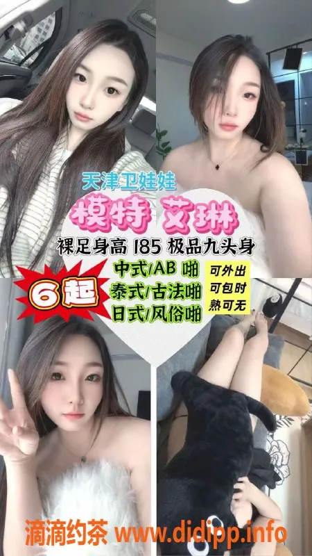 天津楼凤资源信息,艾琳，丽景胜和园北区，完美九头身