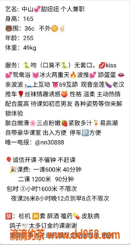 中山楼凤-西区甜妞妞，身高165，服务超赞！