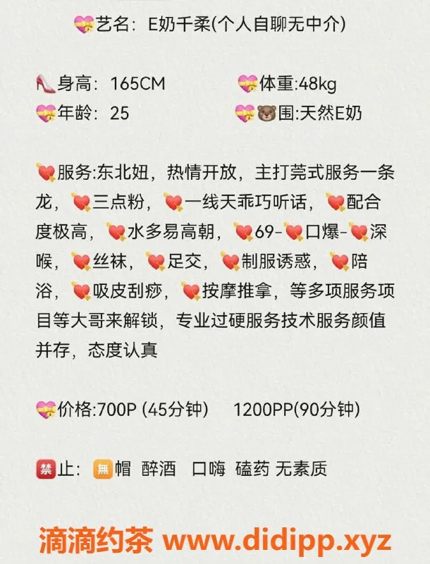 中山楼凤资源信息,南区艺名千柔，25岁E罩杯，服务优质！