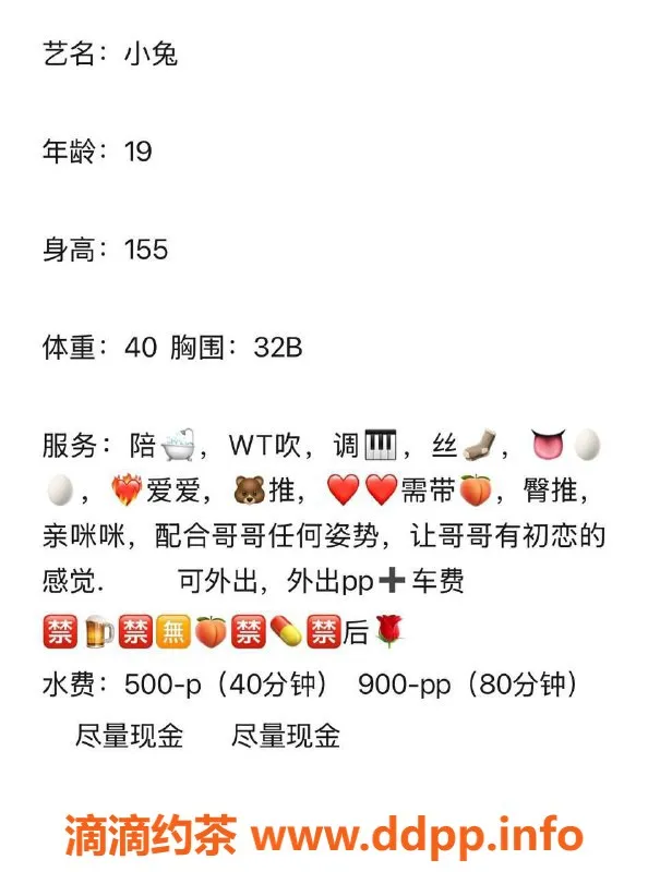 中山楼凤-小榄小兔 19岁 32B 胸器 500元/课时