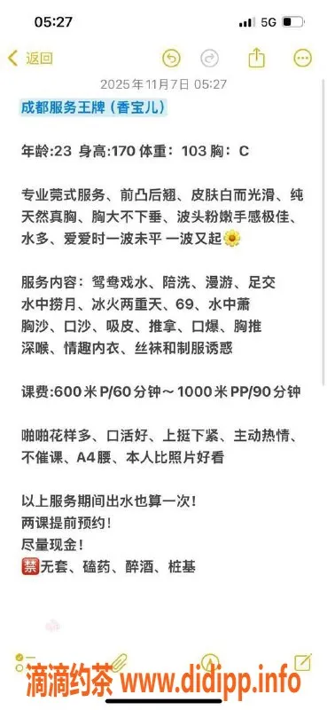 成都楼凤-武侯区香宝儿，身材火辣的御姐