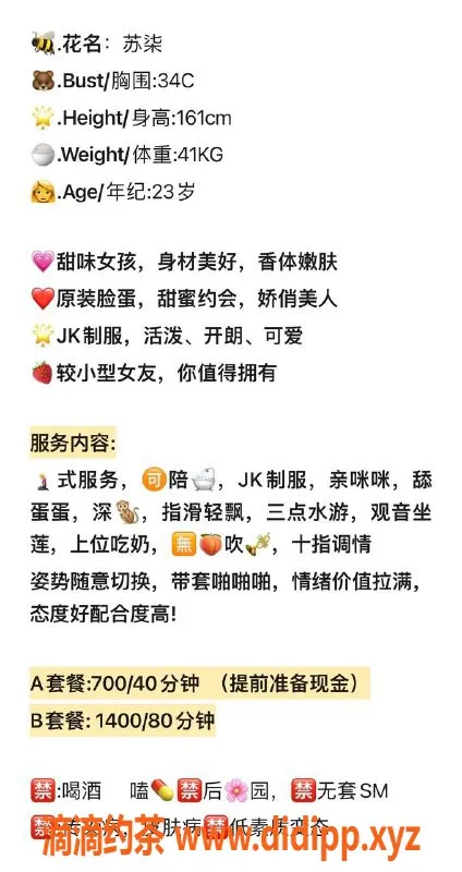 温州楼凤-温州苏七 161cm 41kg 34C身材诱人，服务多样