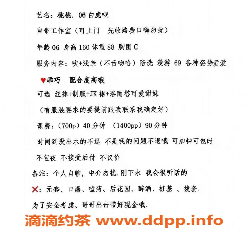 绍兴楼凤资源信息,越城区桃桃，160身高44kg，价格实惠体验多