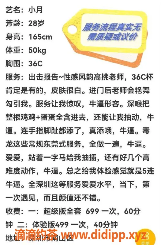 深圳楼凤-南山小月28岁，全身心服务，699起