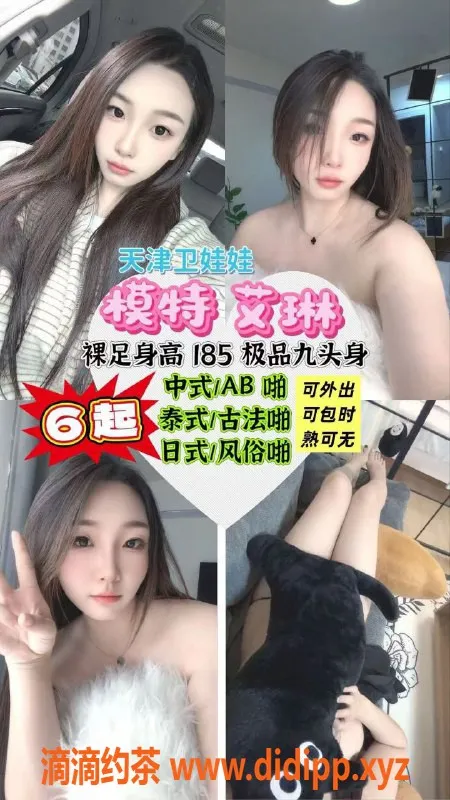 天津楼凤资源信息,艾琳艾琪双飞服务，完美九头身，诱惑之旅