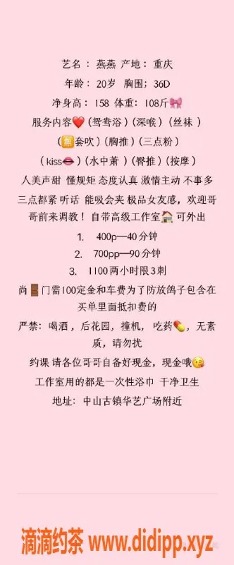 中山楼凤-古镇燕燕，20岁36D玲珑身材，200元体验服务