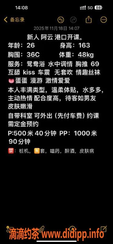 中山楼凤-港口阿云，26岁，36C，课程500元起