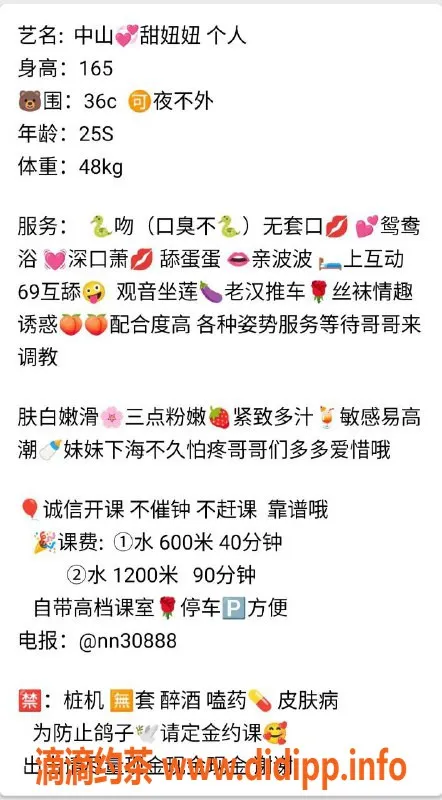 中山楼凤-西区甜妞妞 25岁 36C身材 课时600元起