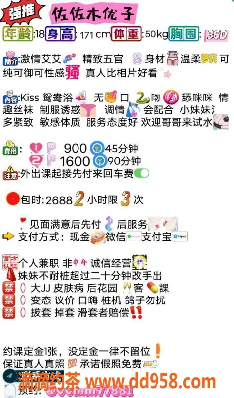 东莞楼凤-长安佐佐，900元双向服务，极致体验等你来