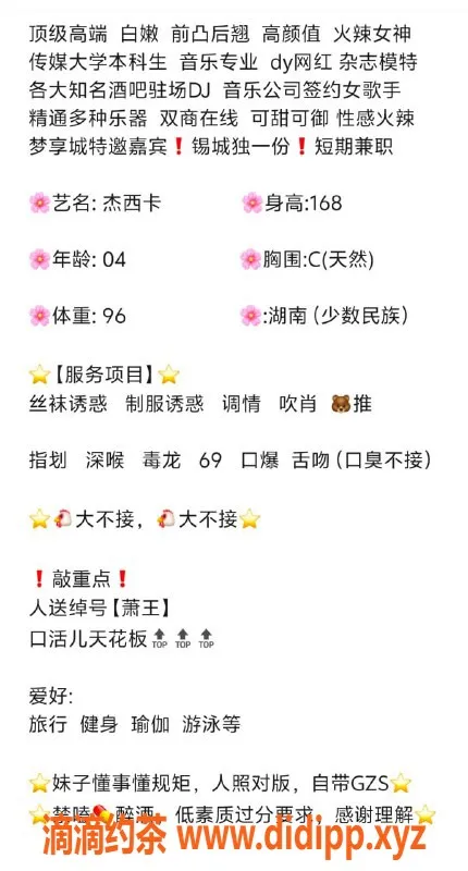 无锡楼凤-惠山区高颜值陪浴杰西卡，04年生，168/48，服务多样