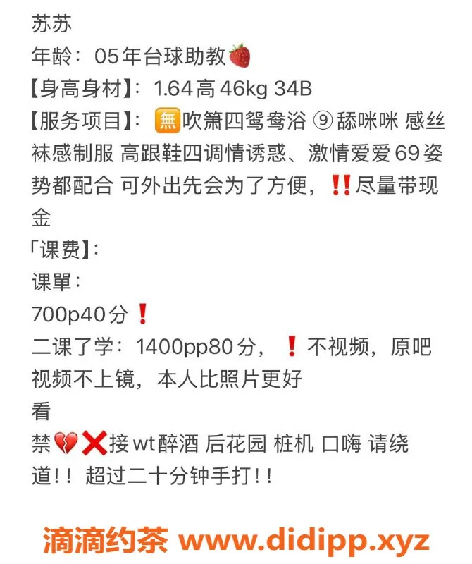 中山楼凤-东区20岁苏苏，身材火辣，服务优质