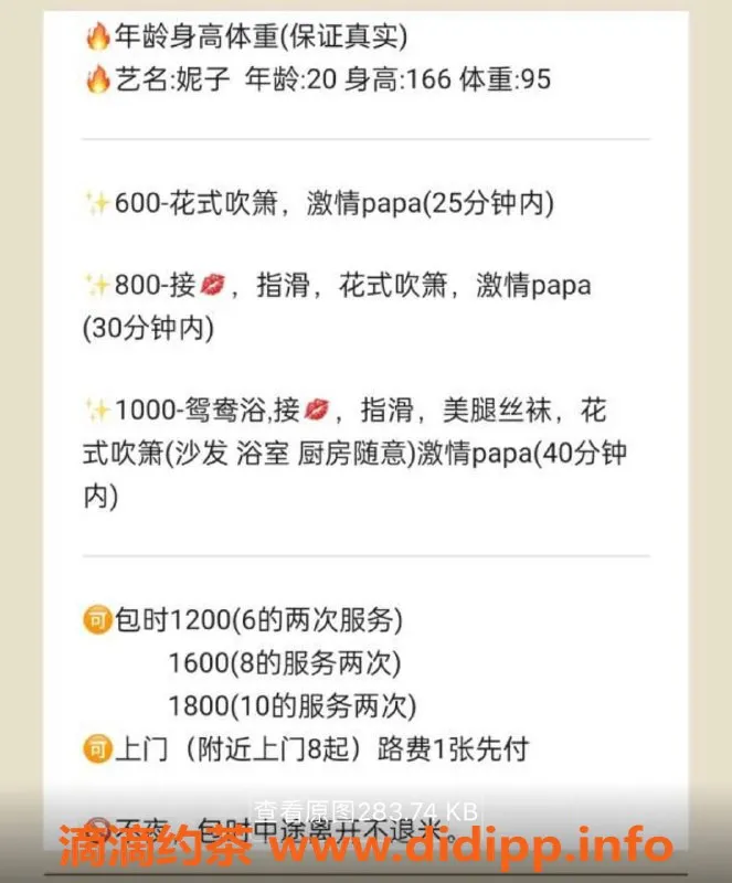 烟台上门服务资源信息,经区妮子，提供上门包时服务