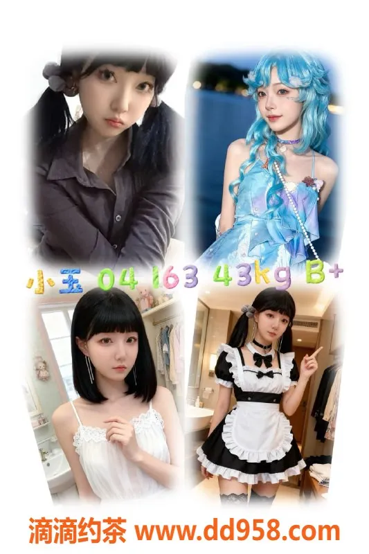 杭州女仆店资源信息,上城超大女仆古茗体验 600元起