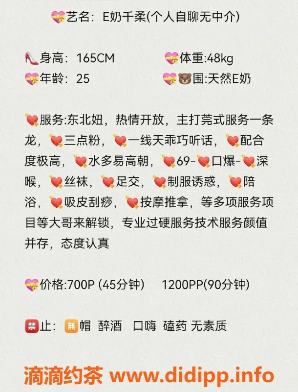 中山楼凤资源信息,南区千柔，25岁E罩杯，服务超赞，课时仅700起