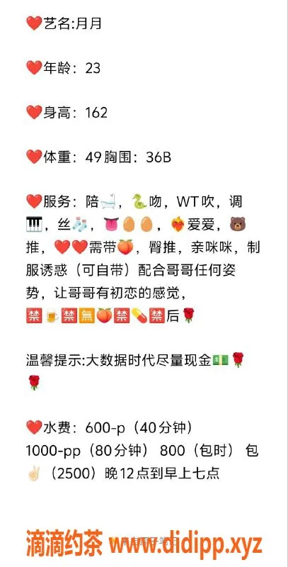 中山楼凤资源信息,西区月月23岁 36B 美胸助兴服务