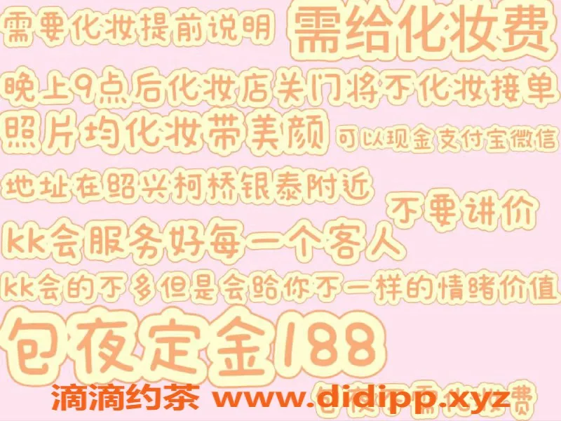 绍兴楼凤-柯桥区KK，160cm 38kg嫩妹服务超值体验