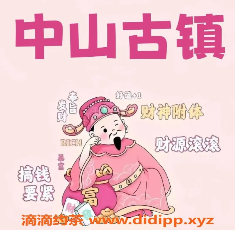 中山楼凤-中山高端98，800元体验不一样的放松