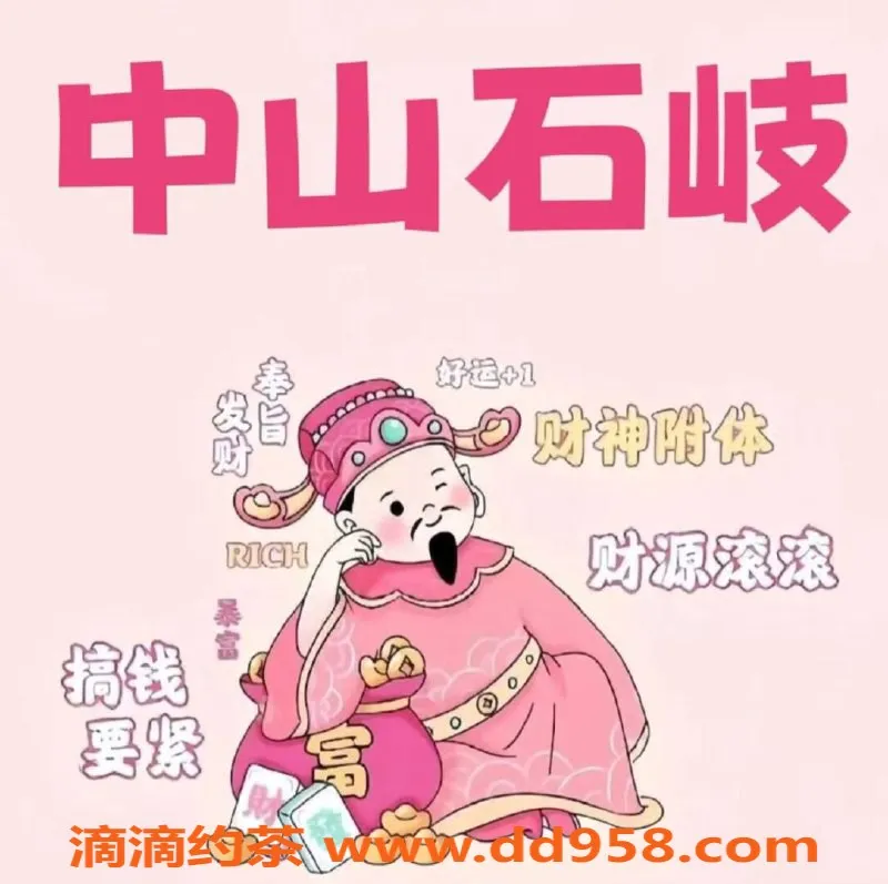 中山楼凤-中山石岐高端98，800元一次体验