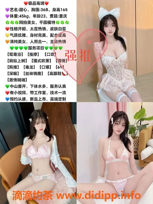 中山楼凤-中山石岐高端98，800元一次体验