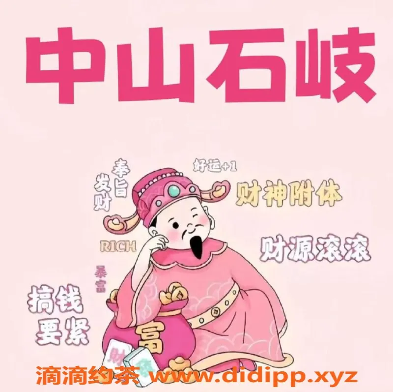 中山楼凤-中山石岐嫩妹专区，首次优惠800元体验