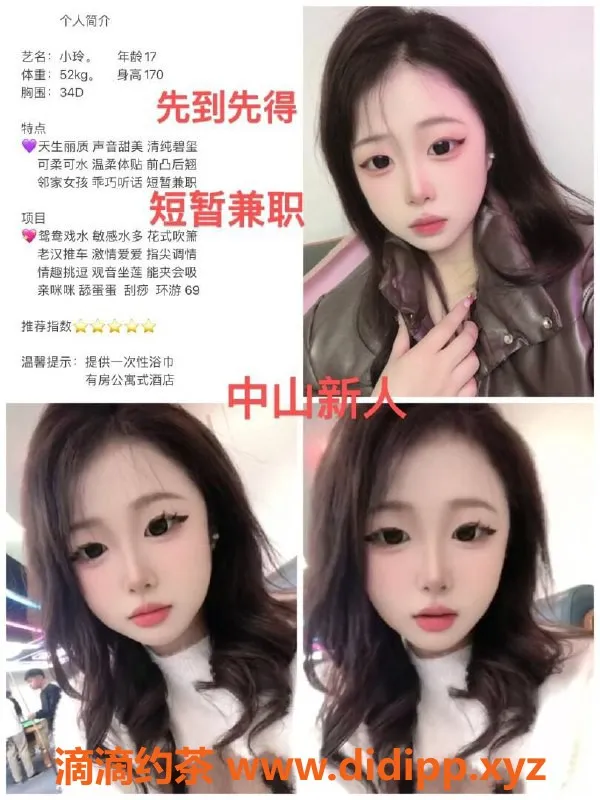 中山楼凤-中山石岐嫩妹专区，首次优惠800元体验