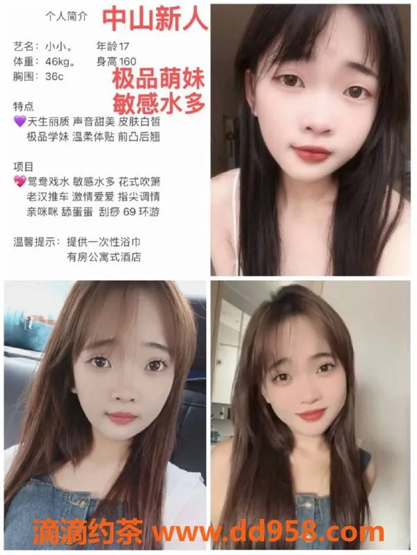 中山楼凤-中山石岐嫩妹专区，首次优惠800元体验