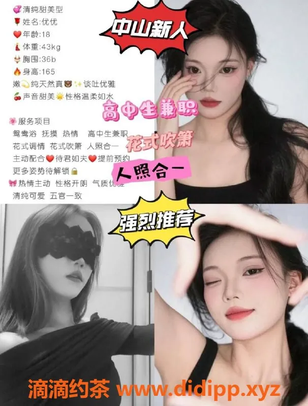 中山楼凤资源信息,中山西区高端服务，800元体验一次