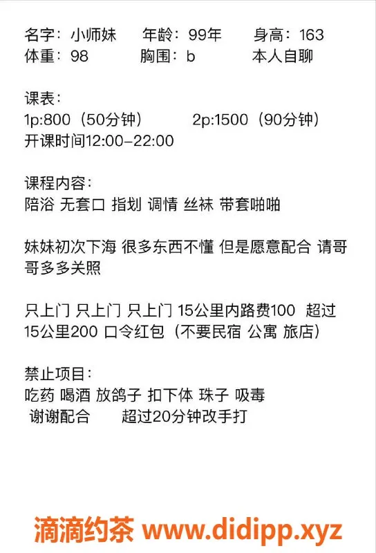 沈阳楼凤-小师妹，800元体验，服务一流