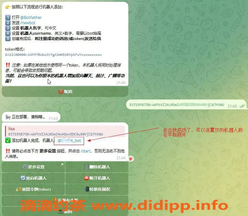 湛江楼凤-双向机器人制作指南，轻松上手！