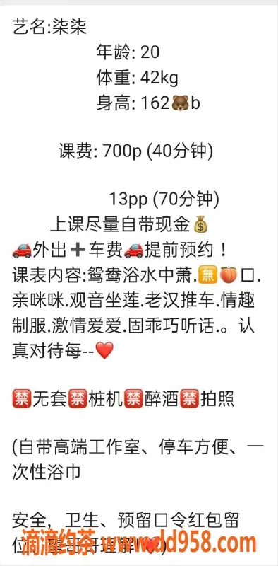 中山楼凤-西区柒柒，20岁B罩杯，700元起体验