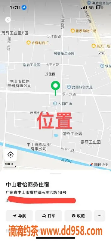 中山楼凤-横栏400快餐，11月19日现身