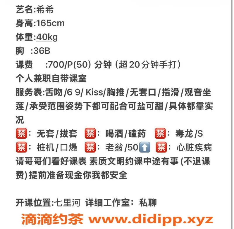 兰州楼凤-西站附近希希 165CM B罩杯 700P全套服务