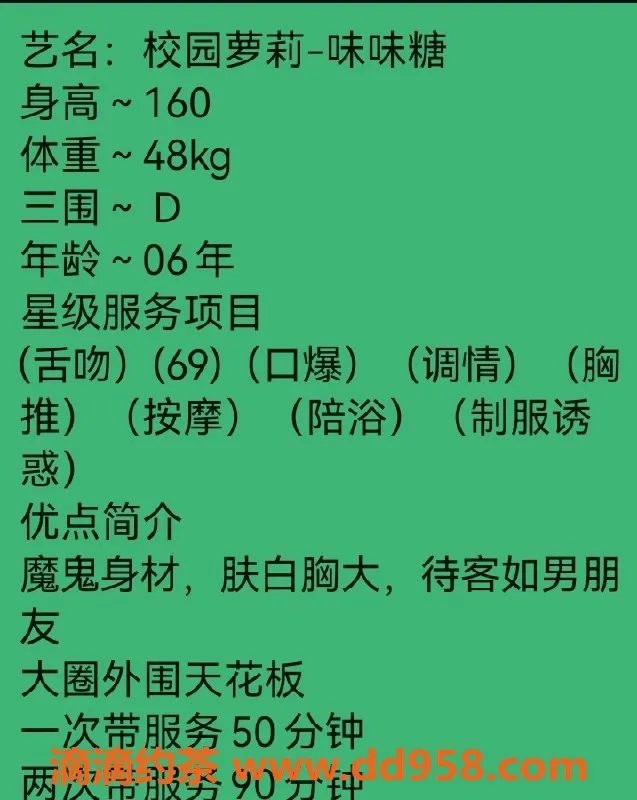 无锡楼凤-梁溪区味味糖，校园萝莉，高颜值168 48kg