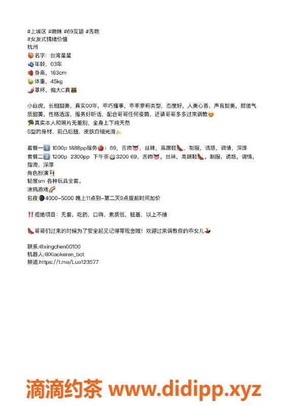 杭州楼凤资源信息,上城嫩妹台湾星星，巨乳舌吻爱情体验