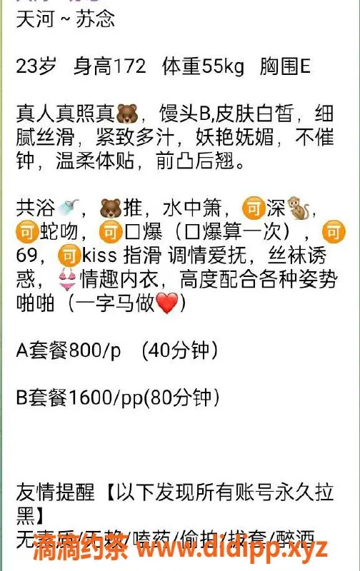 广州楼凤-天河苏念，私密服务800p，1600pp