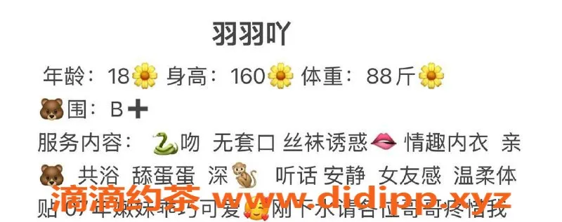 台州楼凤资源信息,台州椒江区 18岁羽羽吖，160cm B+身材，600元起