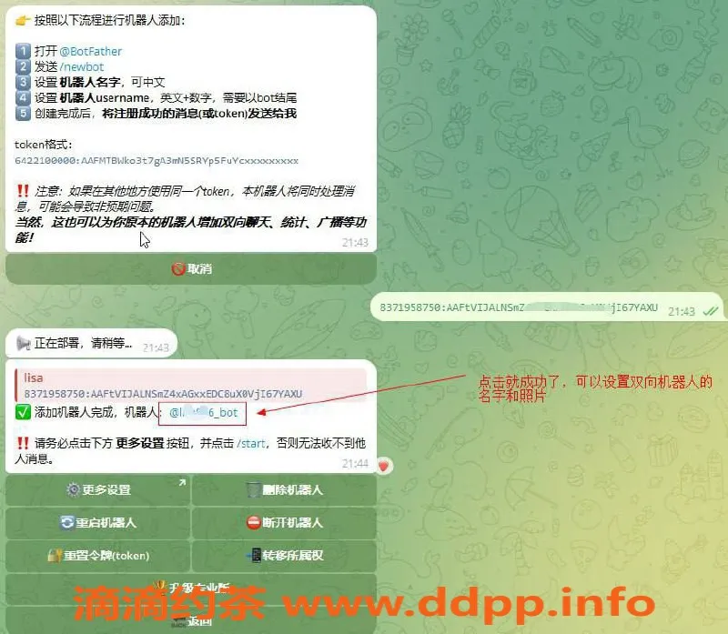 湛江楼凤-双向机器人制作攻略 - 简单易懂步骤分享