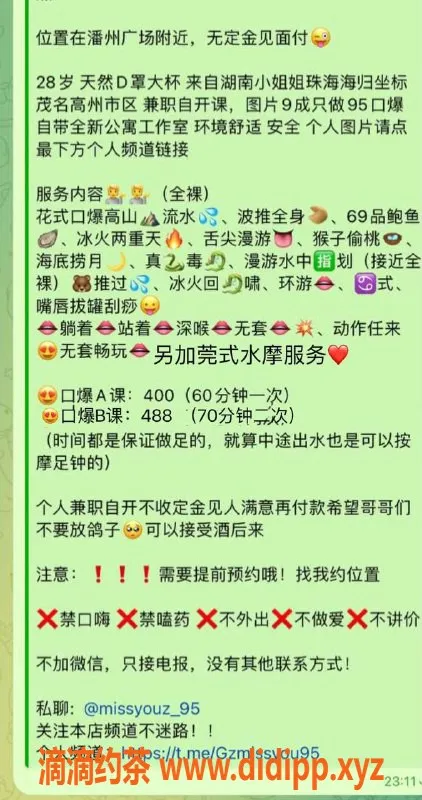 湛江楼凤-高州老师，优质服务等你来体验