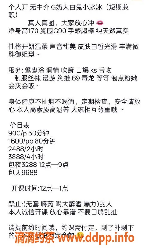中山楼凤资源信息,石岐小冰冰，20岁巨乳美人，课程实惠