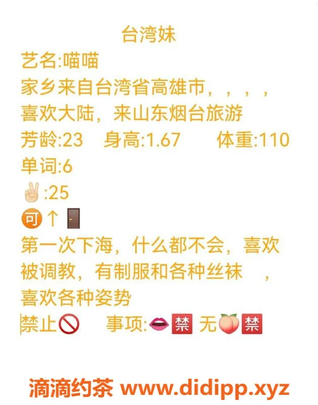 烟台楼凤资源信息,开发区台湾妹子，6张起价等你来约