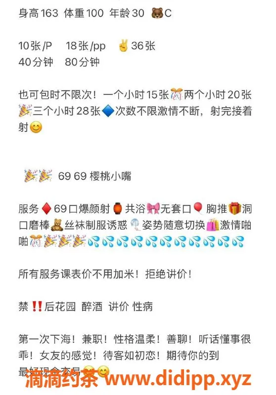 北京楼凤-木樨园心心 163cm C罩30岁 新人双向服务