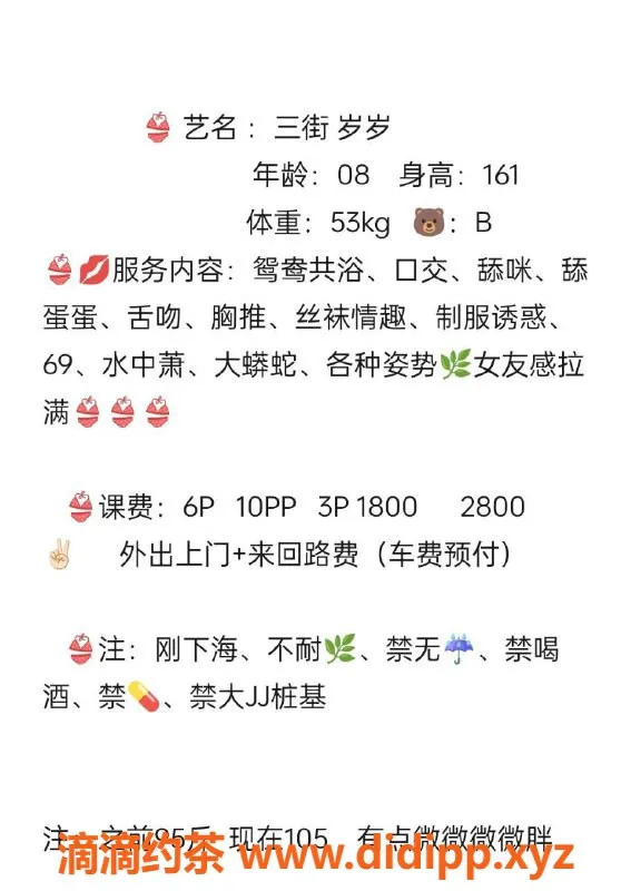 成都楼凤-武侯区嫩妹岁岁，身材性感，提供代聊服务