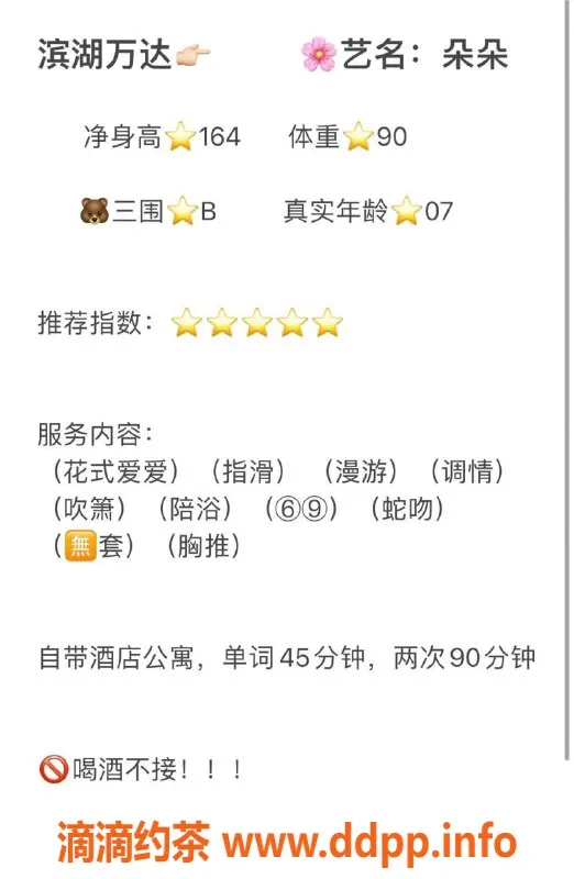 无锡楼凤-滨湖区高颜值朵朵，身高164，45kg，服务多样