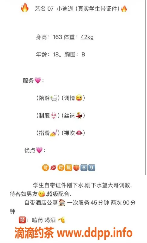 无锡楼凤-新吴区高颜值小迪迦，163cm，42kg，1200元起