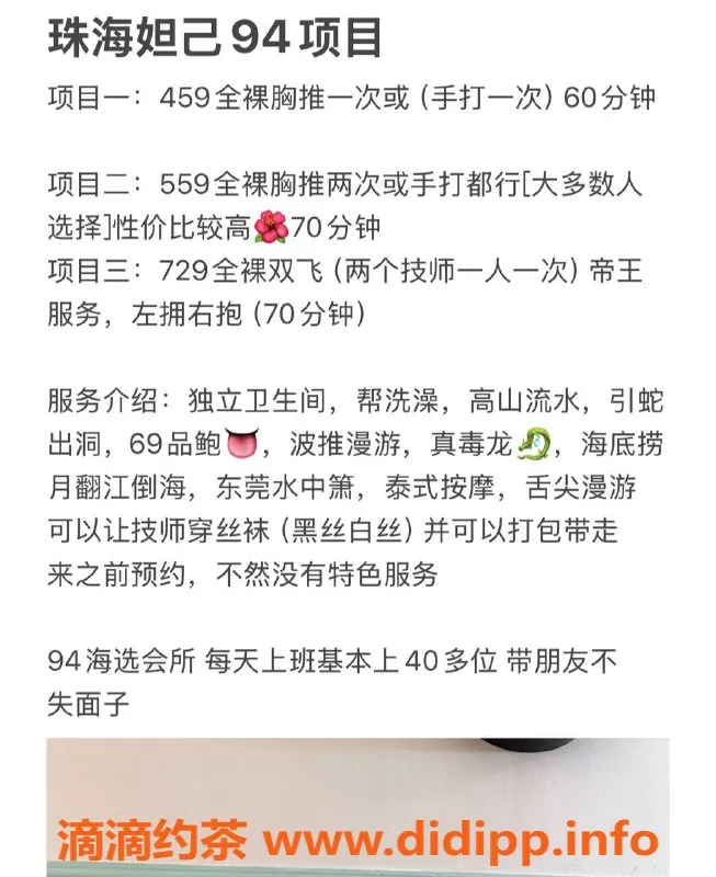 中山spa会所-珠海94妲己会所，全裸胸推服务，价格合理